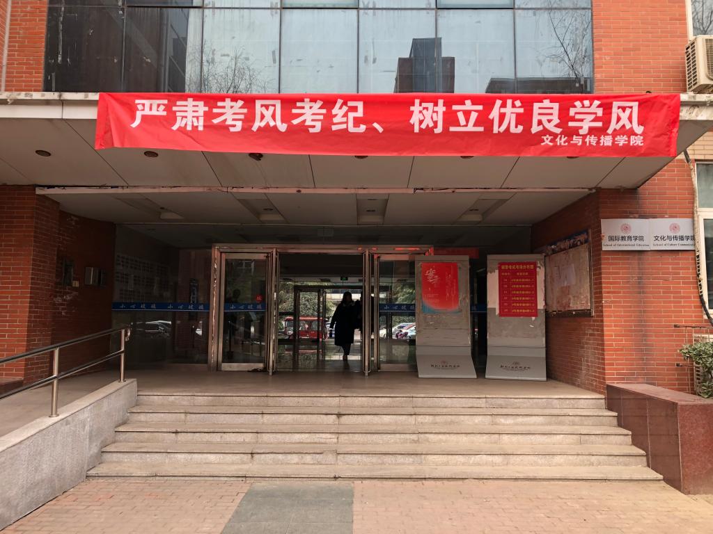 教学楼悬挂条幅