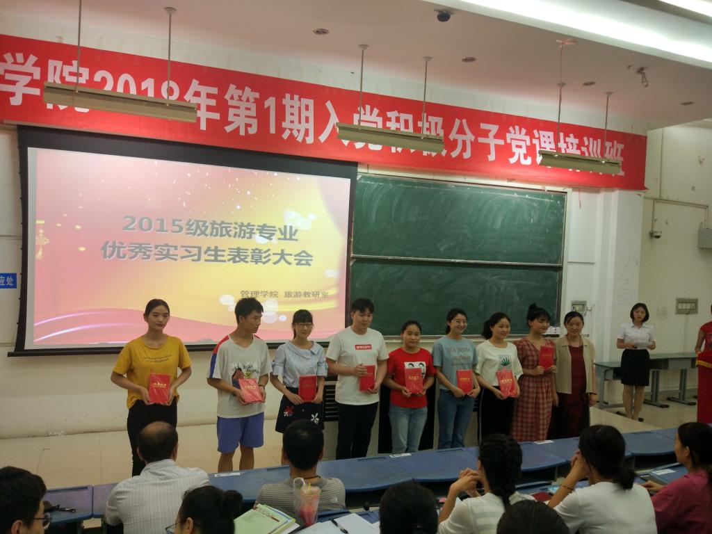 召开优秀实习生表彰大会