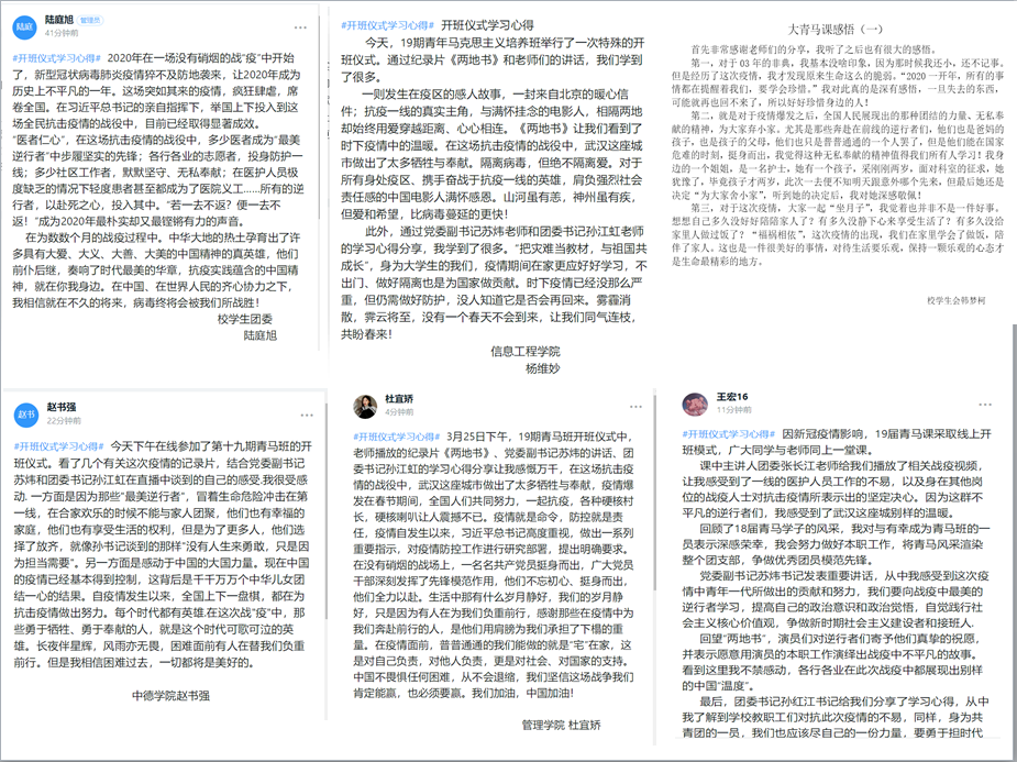 学员感悟截图