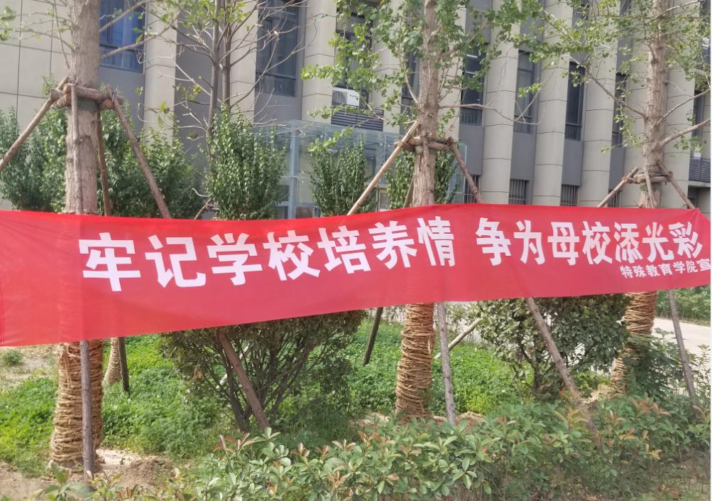学院悬挂文明离校条幅