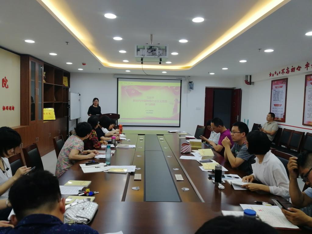 学习《习近平新时代中国特色社会主义思想学习纲要》
