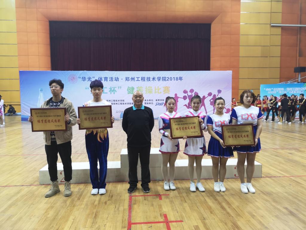 体育学院党总支书记张梯同志为获得体育道德风尚奖获奖代表队颁奖