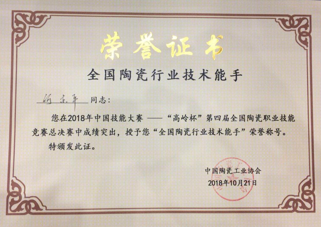 荣誉证书