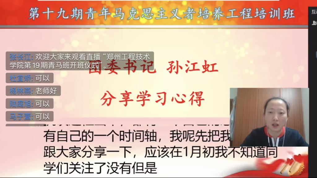 团委书记孙江虹分享学习心得