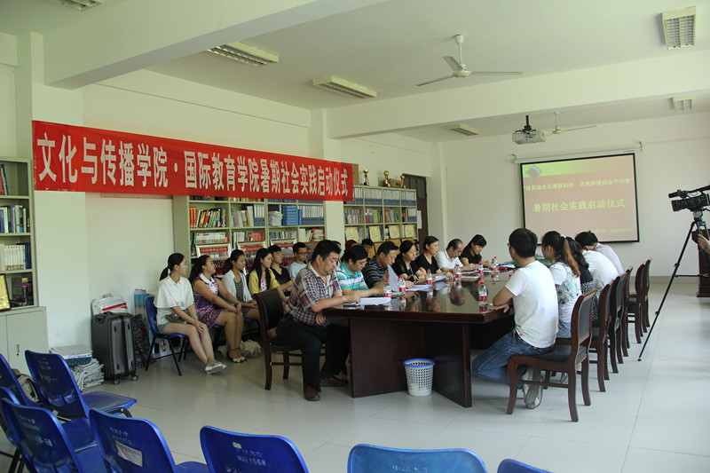 两院暑期社会实践活动启动仪式现场