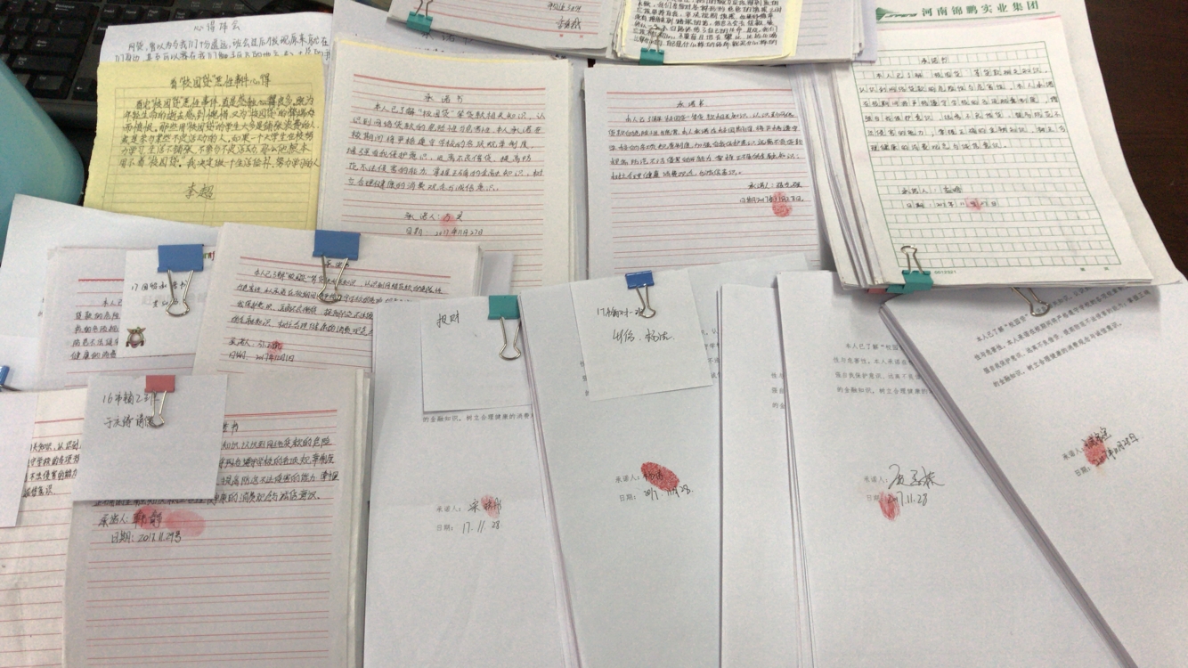 安全承诺书和校园贷观后感