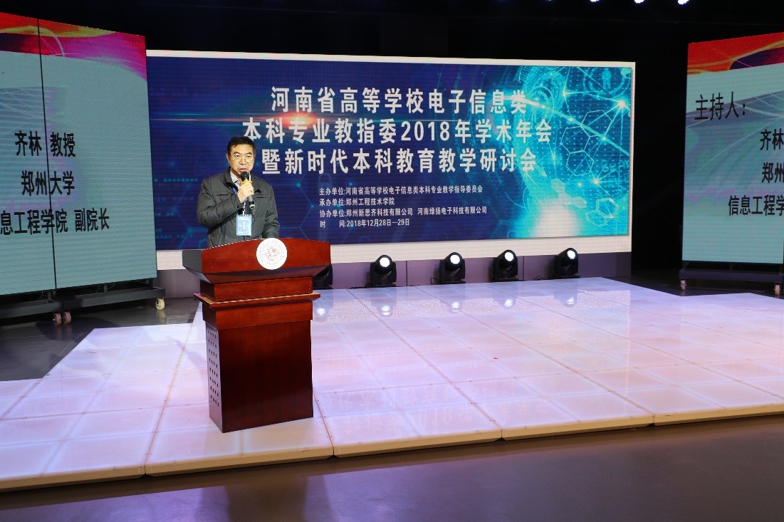 齐林秘书长讲话