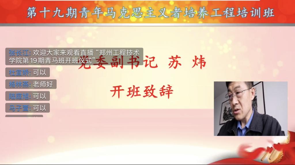 党委副书记苏炜作开班致辞