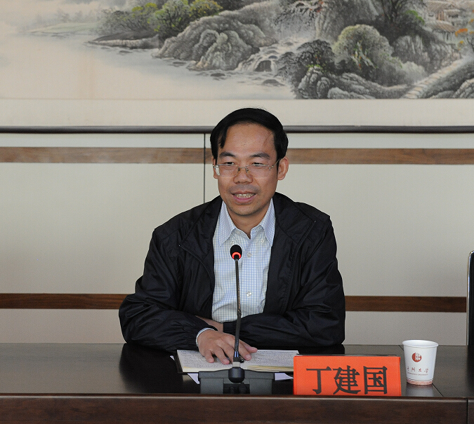 丁建国主任讲话