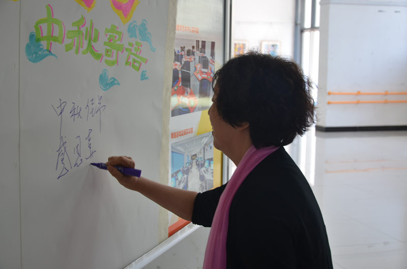 孟繁龄院长书写中秋寄语