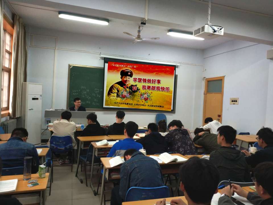 学雷锋主题班会1