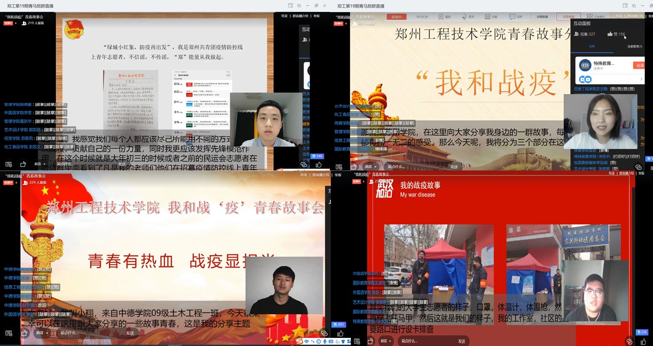 四位同学在分享青春故事