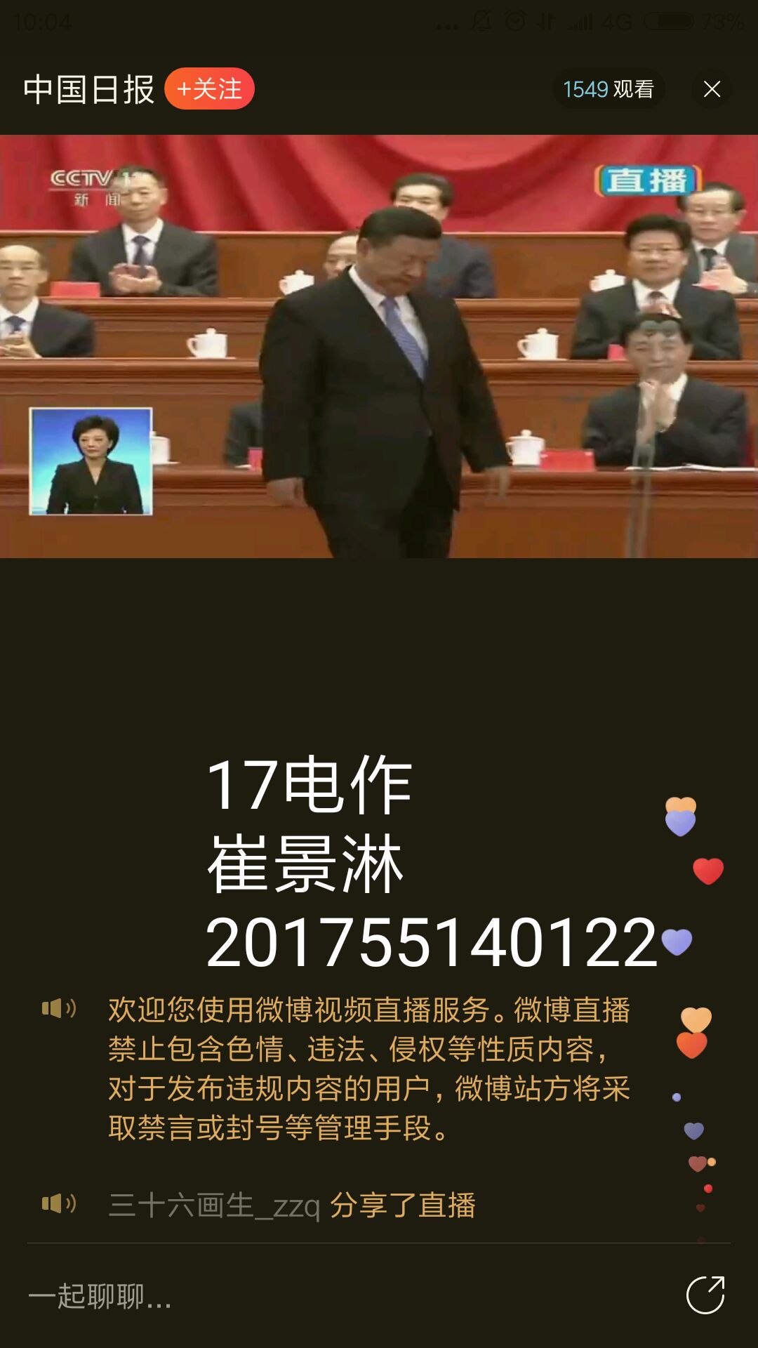 各班团支部自行收看