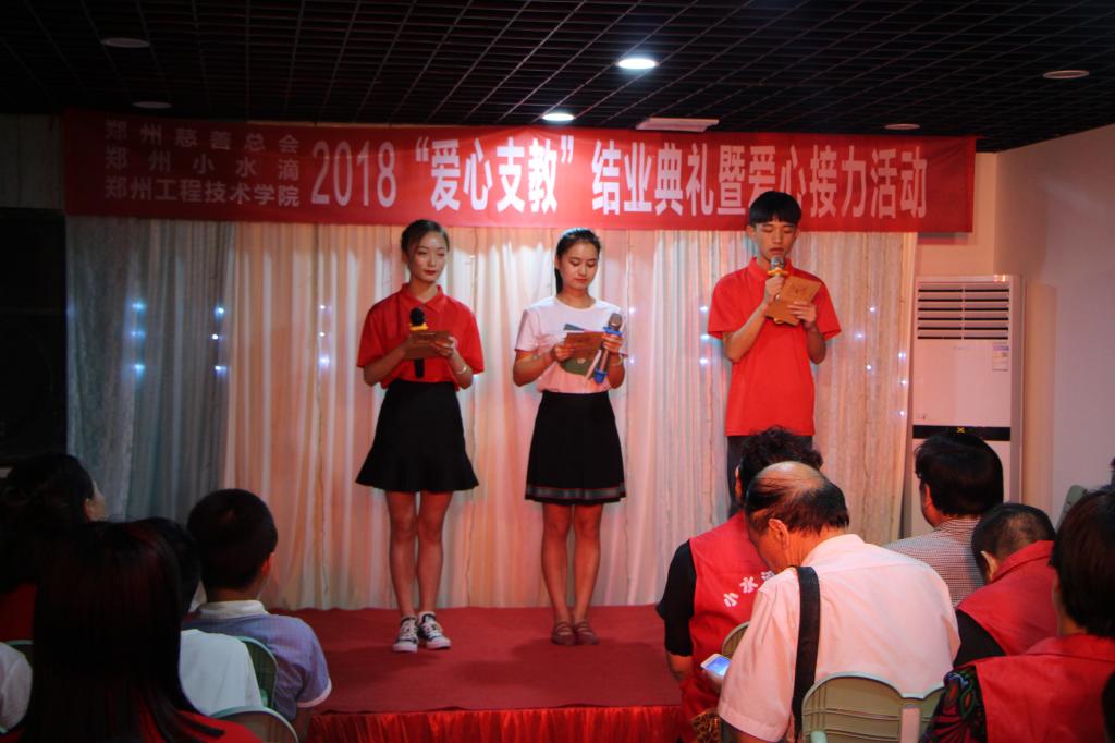 志愿者代表参与主持