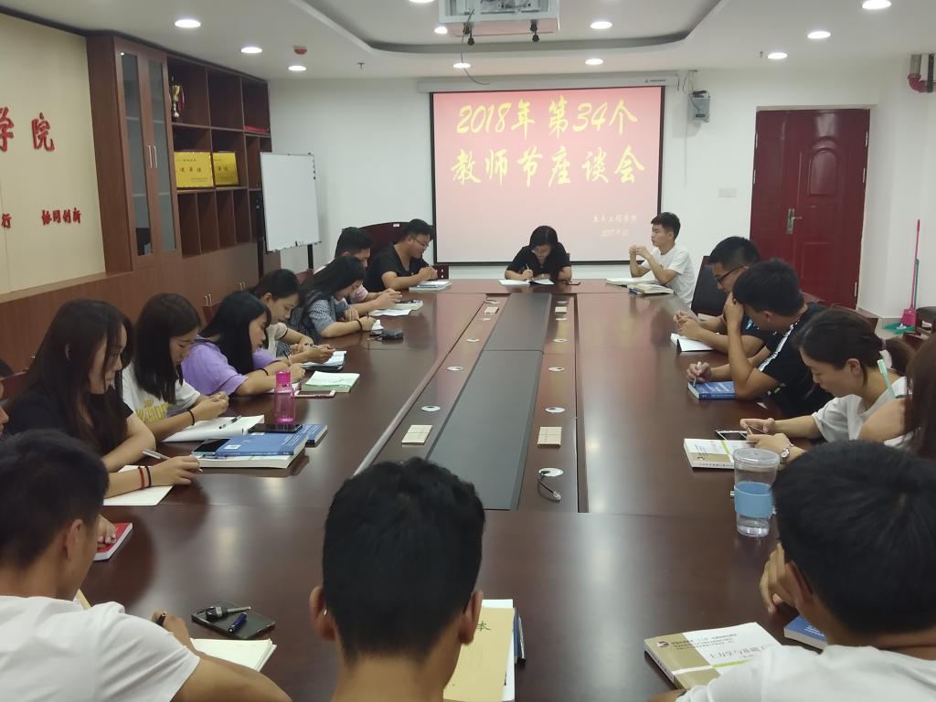 学生座谈会