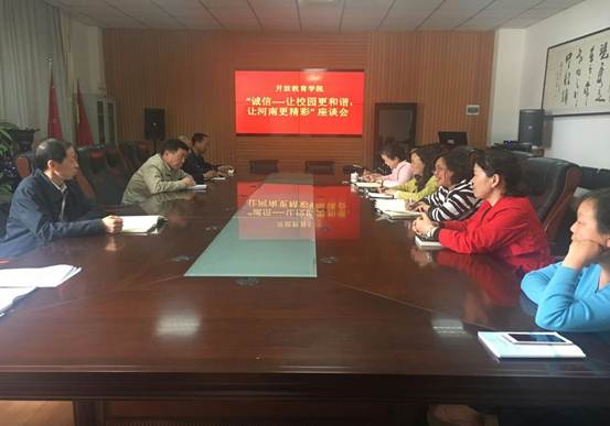 说明:C:\Users\hp\Desktop\20170426喜迎十九大、诚信座谈会\诚信一.jpg