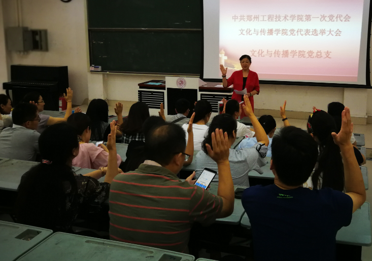 党员举手表决会议程序