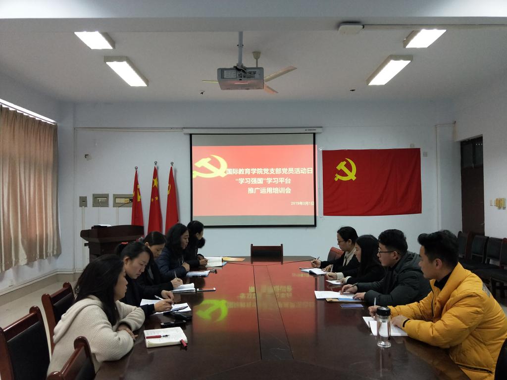 学习平台培训会