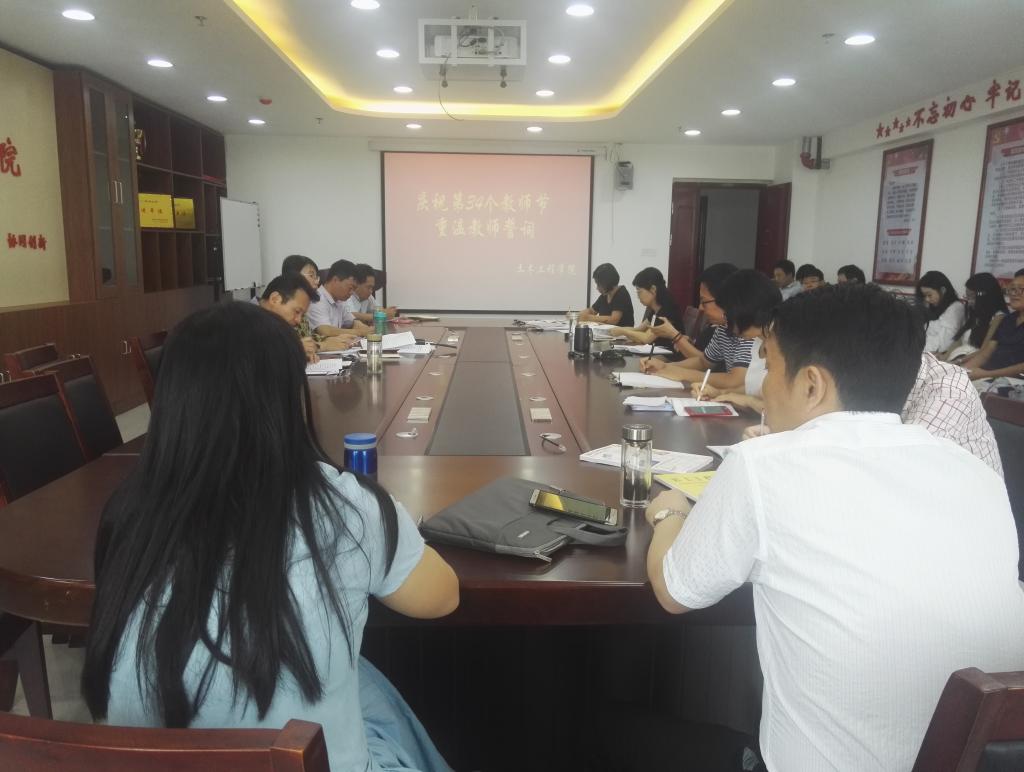 教师节老师座谈会